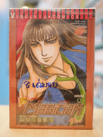 New Magician เทพบุตรผู้วิเศษ ภาคใหม่ 8 เล่มจบ (ขาดเล่ม 5/6/7/8) รูปที่ 1