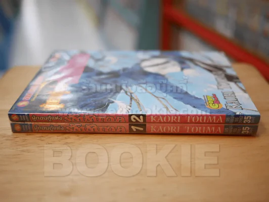 ผู้กอบกู้แห่งรัตติกาล เล่ม 1-2 รูปที่ 2