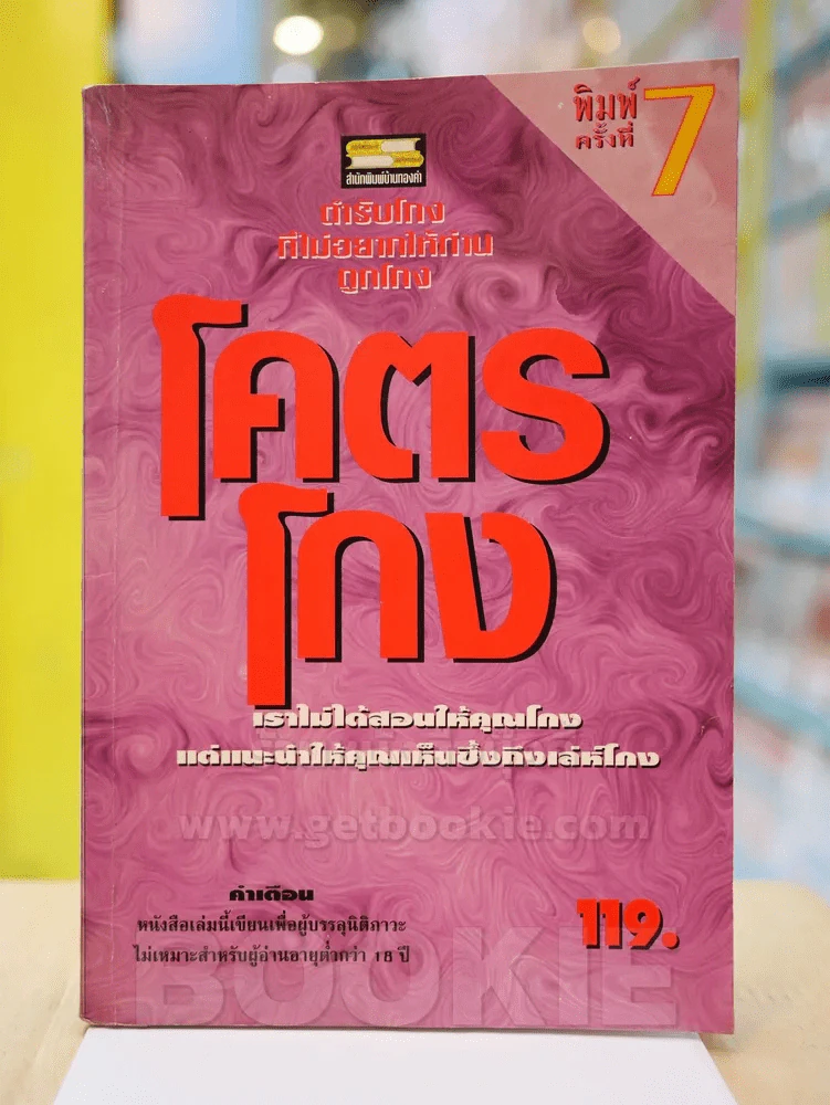 โคตรโกง - ใบไผ่เขียว รูปที่ 1