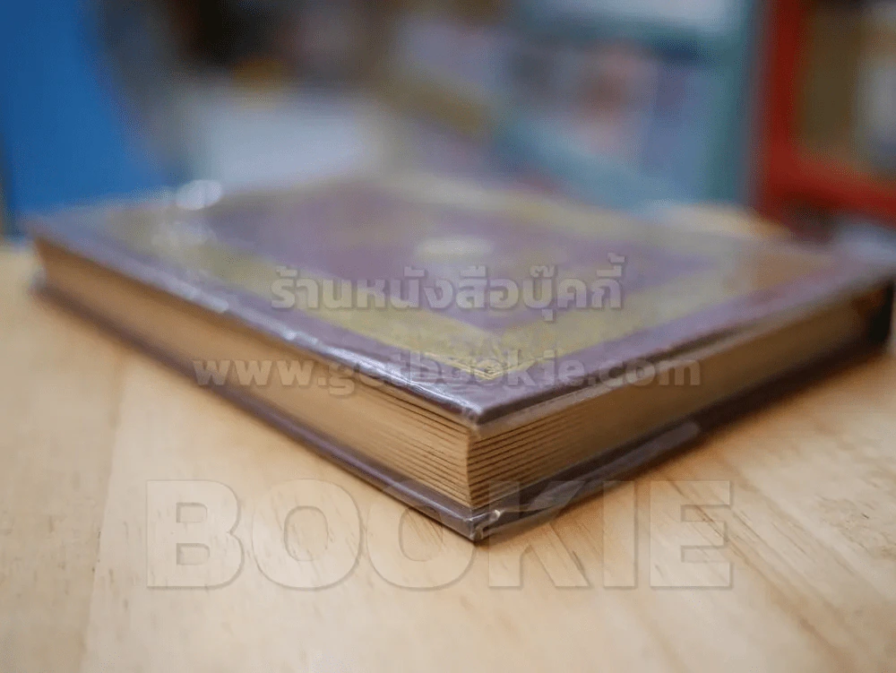 ZADIG ซาดิก ปรัชญนิยาย โดย วอลแตร์ รูปที่ 5