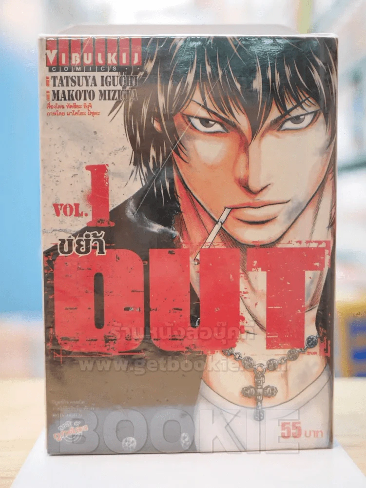 OUT VOL.1 ขย้ำ รูปที่ 1