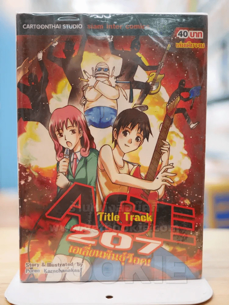ACE 207 เอเลี่ยนพันธุ์ร็อค! รูปที่ 1
