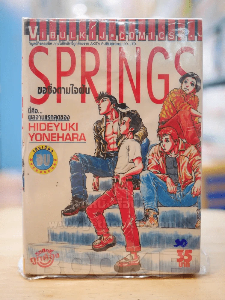 Springs ขอซิ่งตามใจฝัน รูปที่ 1