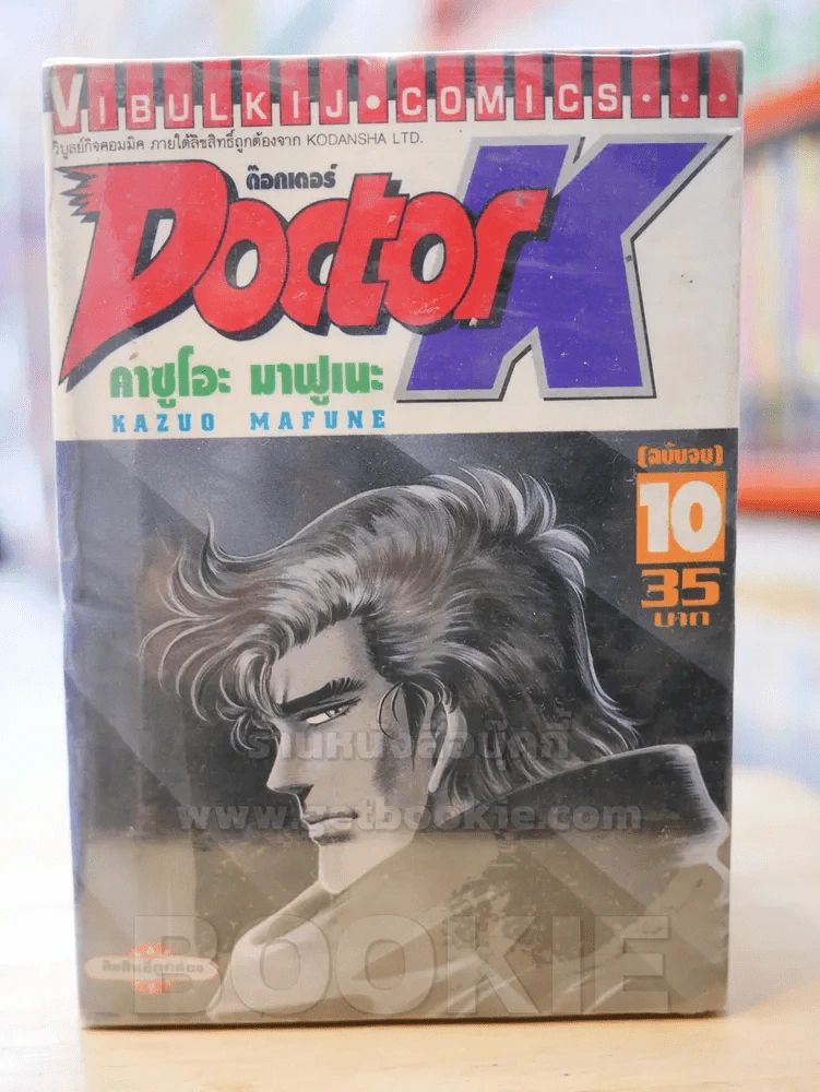 Doctor K 10 เล่มจบ รูปที่ 1