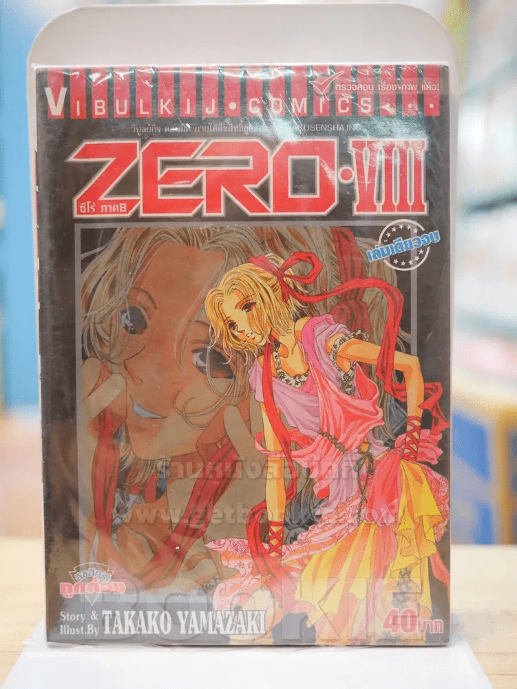 Zero VIII ซีโร่ ภาค 8 รูปที่ 1
