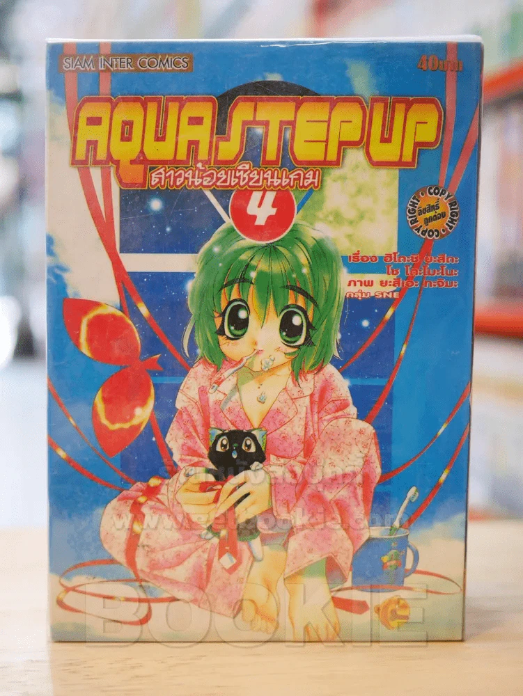 AQUASTEPUP สาวน้อยเซียนเกม 4 เล่มจบ รูปที่ 1
