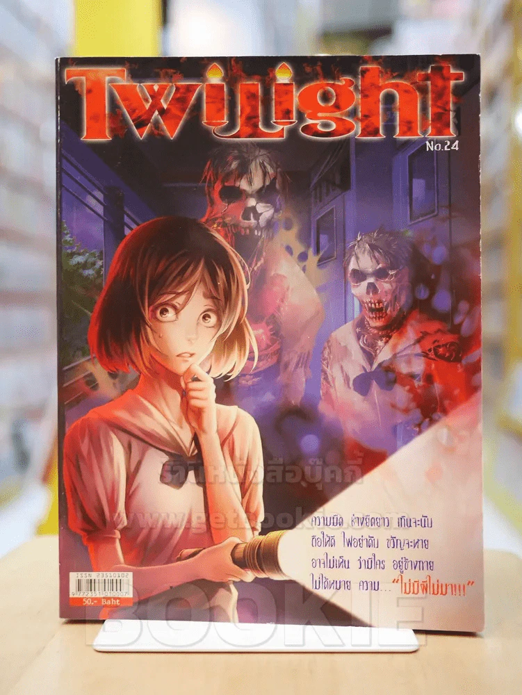 I Like Twilight เล่ม 1-31 (ขาดเล่ม 28) รูปที่ 12