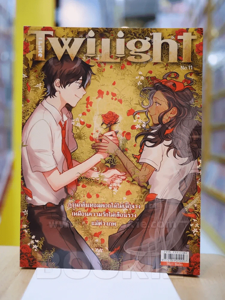 I Like Twilight เล่ม 1-31 (ขาดเล่ม 28) รูปที่ 25