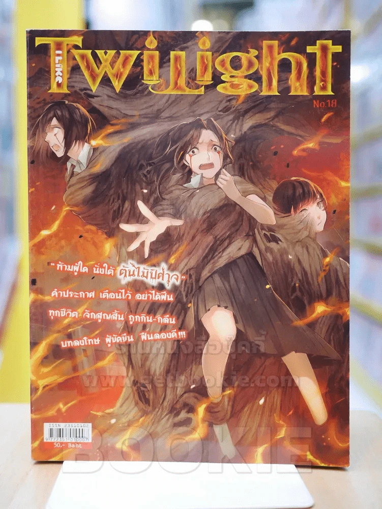 I Like Twilight เล่ม 1-31 (ขาดเล่ม 28) รูปที่ 18