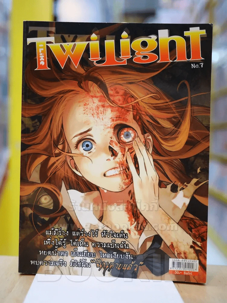 I Like Twilight เล่ม 1-31 (ขาดเล่ม 28) รูปที่ 29