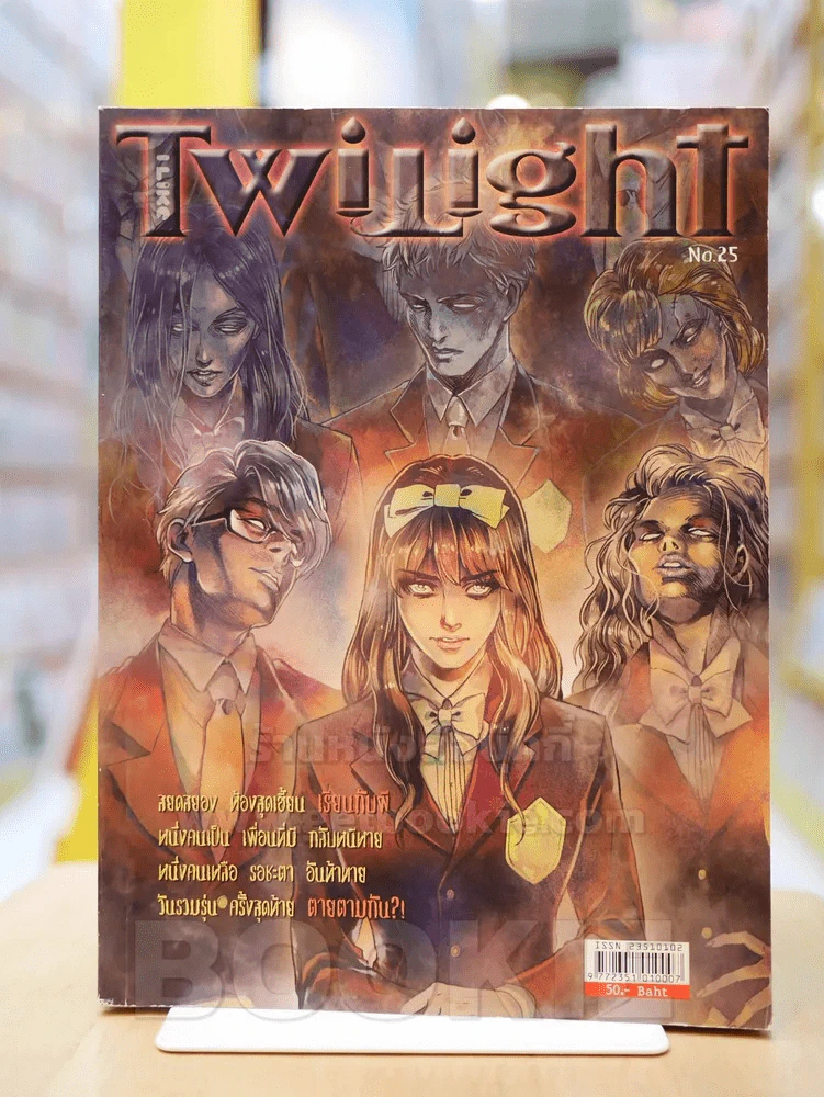 I Like Twilight เล่ม 1-31 (ขาดเล่ม 28) รูปที่ 11