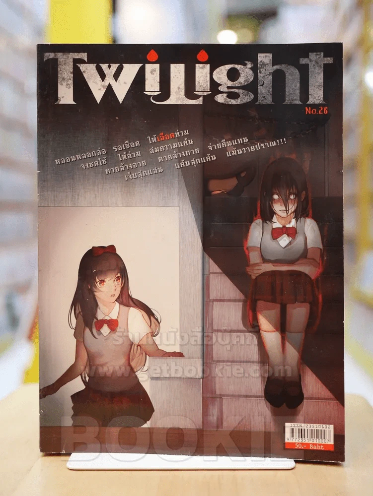 I Like Twilight เล่ม 1-31 (ขาดเล่ม 28) รูปที่ 10