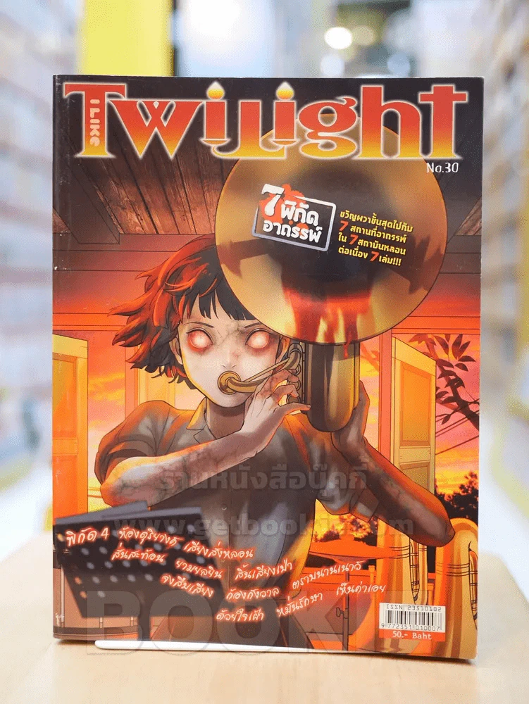 I Like Twilight เล่ม 1-31 (ขาดเล่ม 28) รูปที่ 7