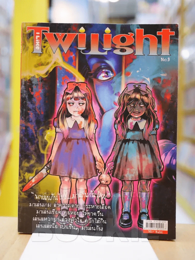 I Like Twilight เล่ม 1-31 (ขาดเล่ม 28) รูปที่ 27