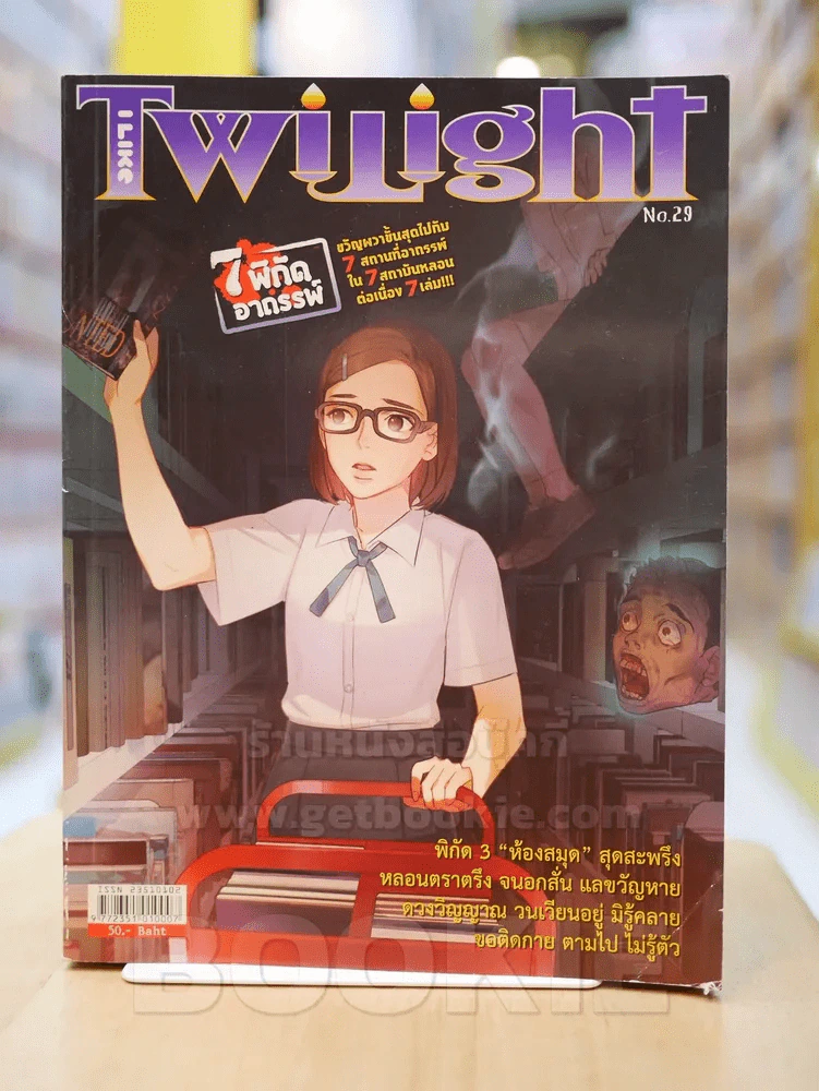 I Like Twilight เล่ม 1-31 (ขาดเล่ม 28) รูปที่ 8