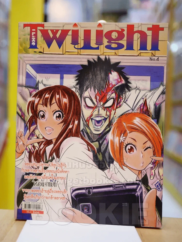 I Like Twilight เล่ม 1-31 (ขาดเล่ม 28) รูปที่ 32