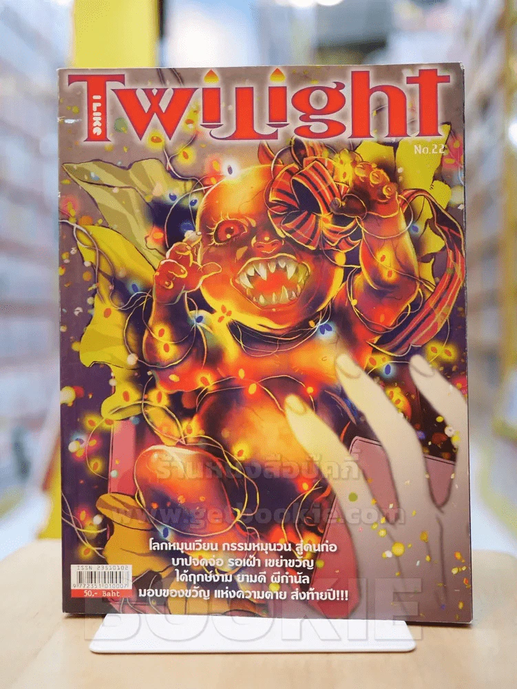 I Like Twilight เล่ม 1-31 (ขาดเล่ม 28) รูปที่ 14