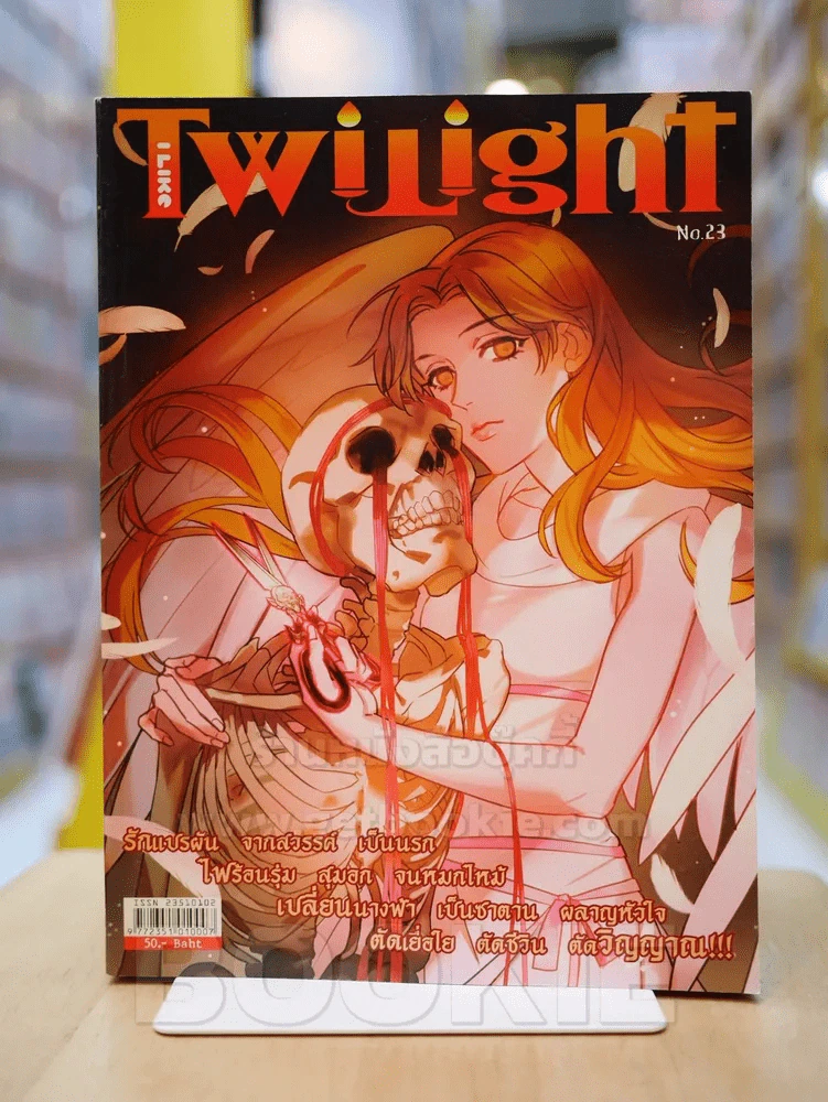 I Like Twilight เล่ม 1-31 (ขาดเล่ม 28) รูปที่ 13