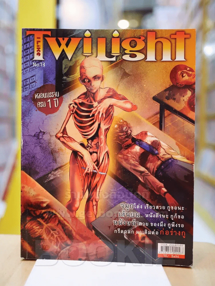 I Like Twilight เล่ม 1-31 (ขาดเล่ม 28) รูปที่ 23