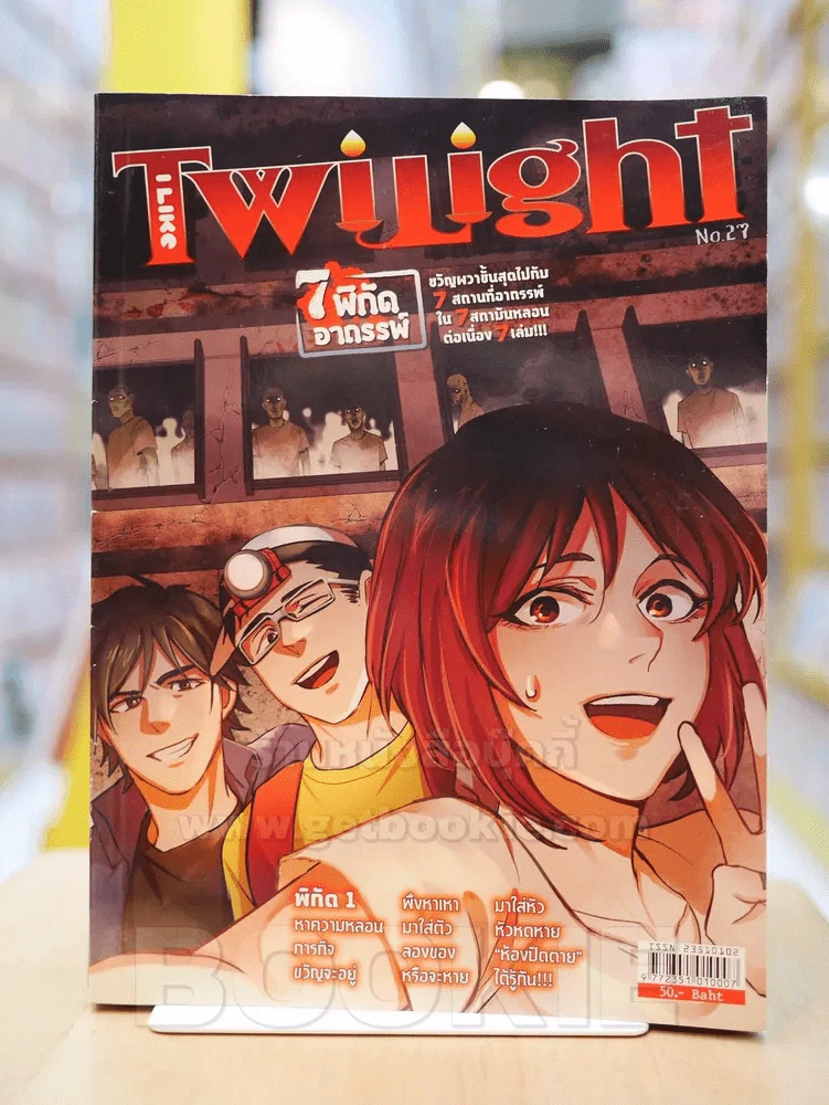 I Like Twilight เล่ม 1-31 (ขาดเล่ม 28) รูปที่ 9