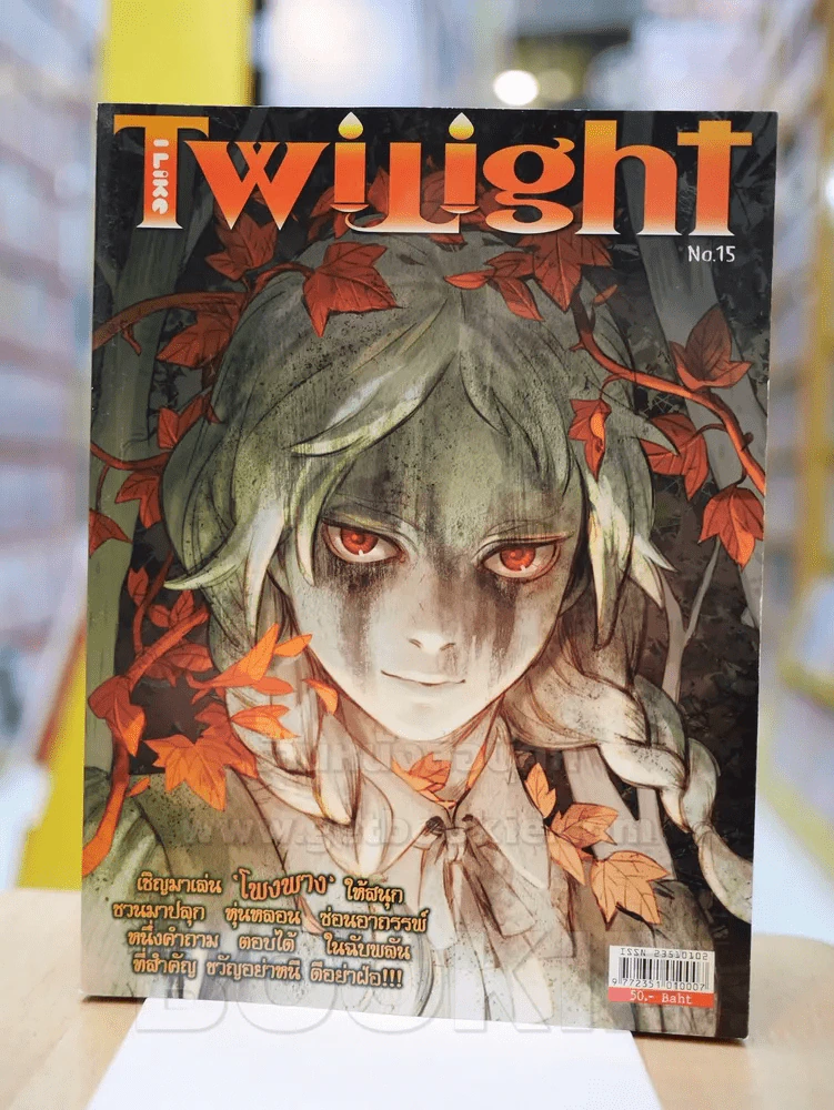 I Like Twilight เล่ม 1-31 (ขาดเล่ม 28) รูปที่ 21
