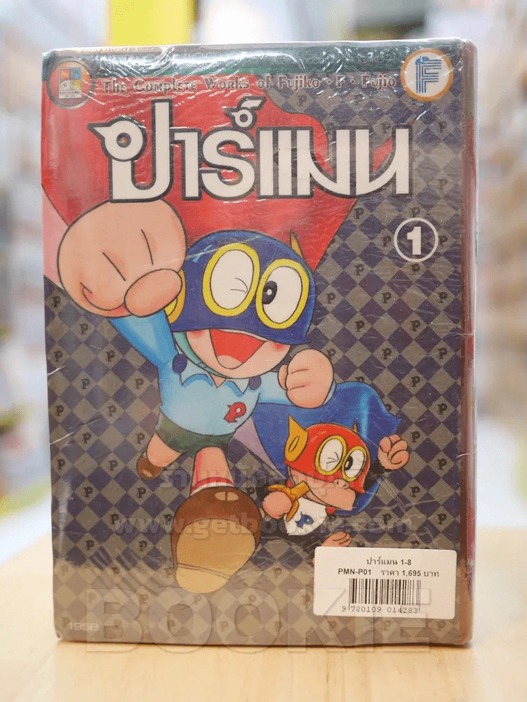 ปาร์แมน 8 เล่มจบ Fujiko F Fujio รูปที่ 3