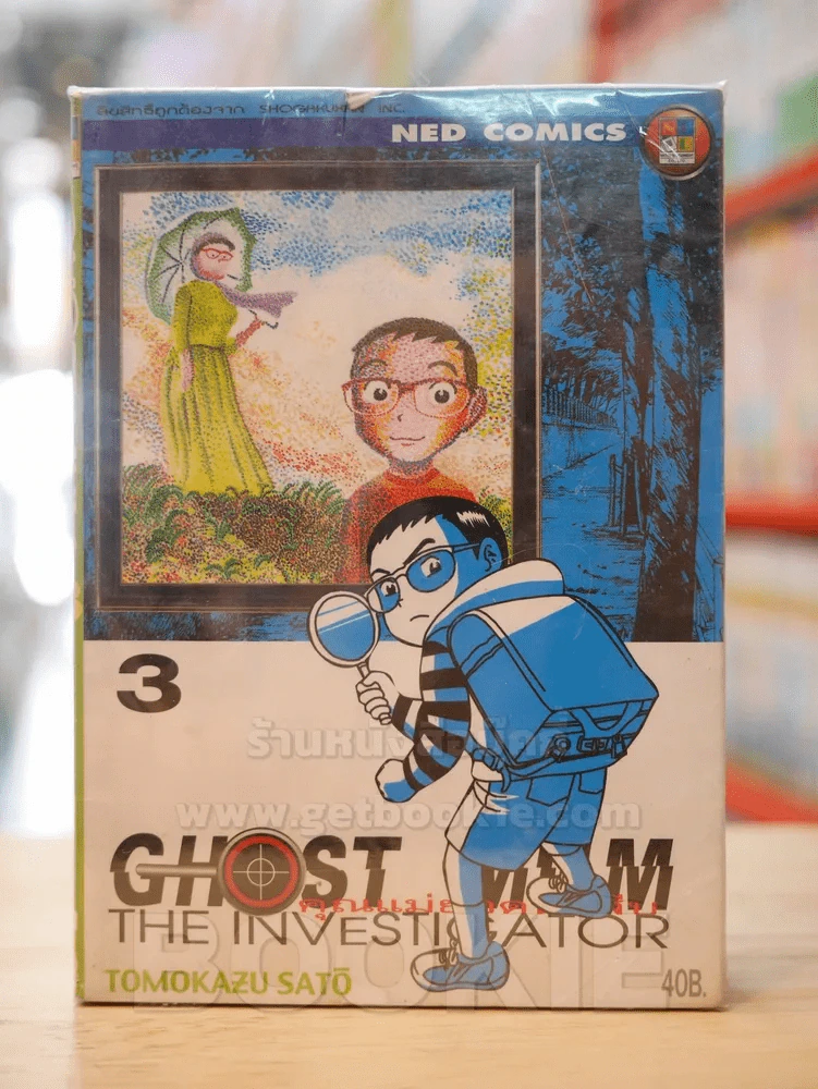 GHOST MUM คุณแม่ยอดนักสืบ เล่ม 1-3 รูปที่ 1