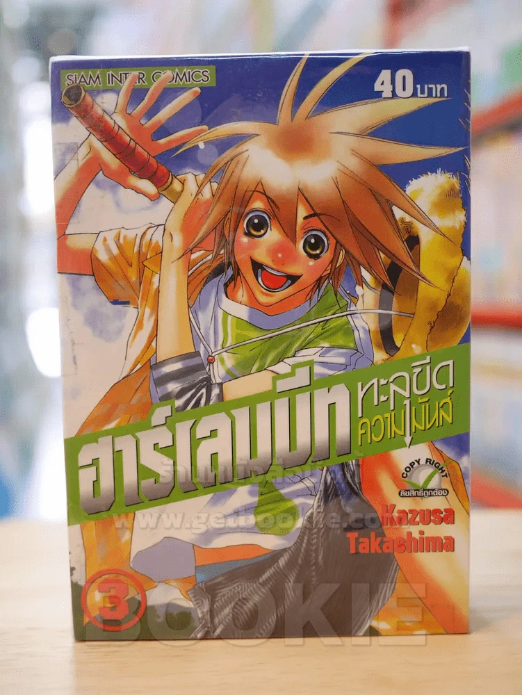 ฮาร์เลมบีท ทะลุขีดความมันส์ เล่ม 1-3 รูปที่ 1