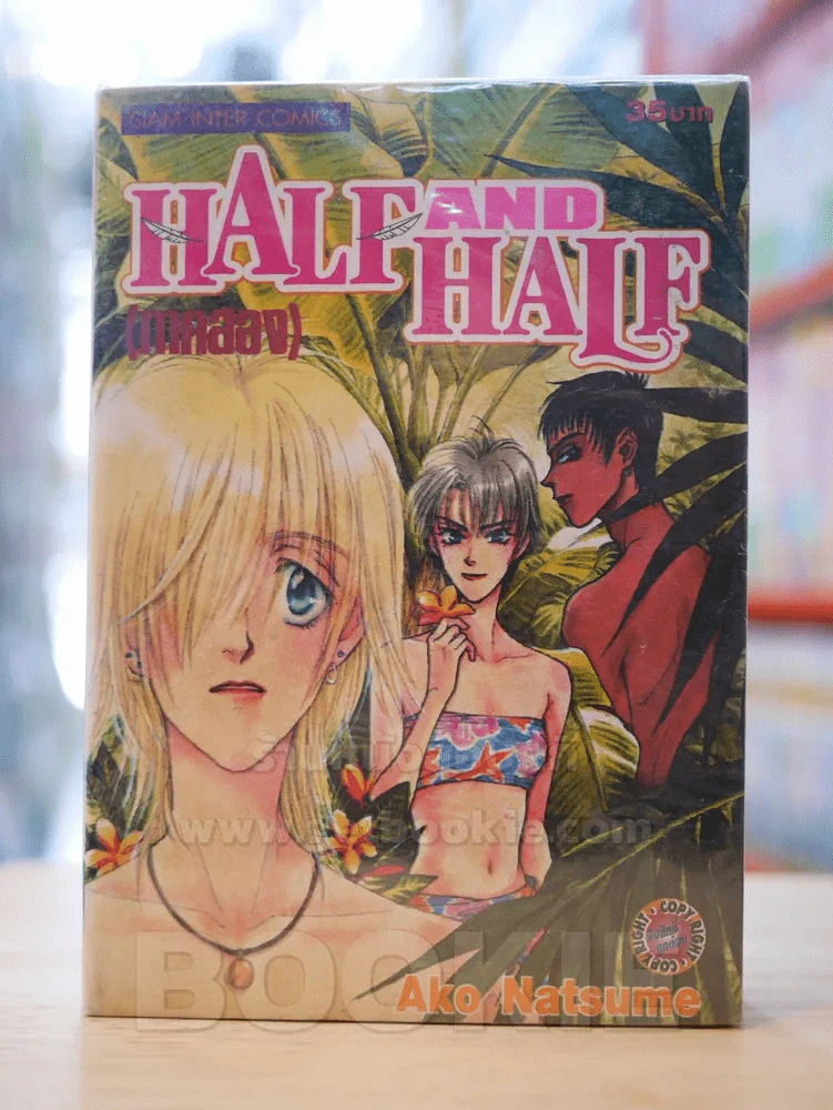 HALF AND HALF ภาคแรก + ภาคสอง รูปที่ 1