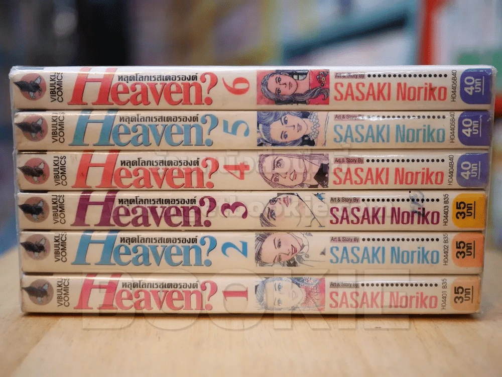 Heaven? หลุดโลกเรสเตอรองต์ 6 เล่มจบ รูปที่ 2