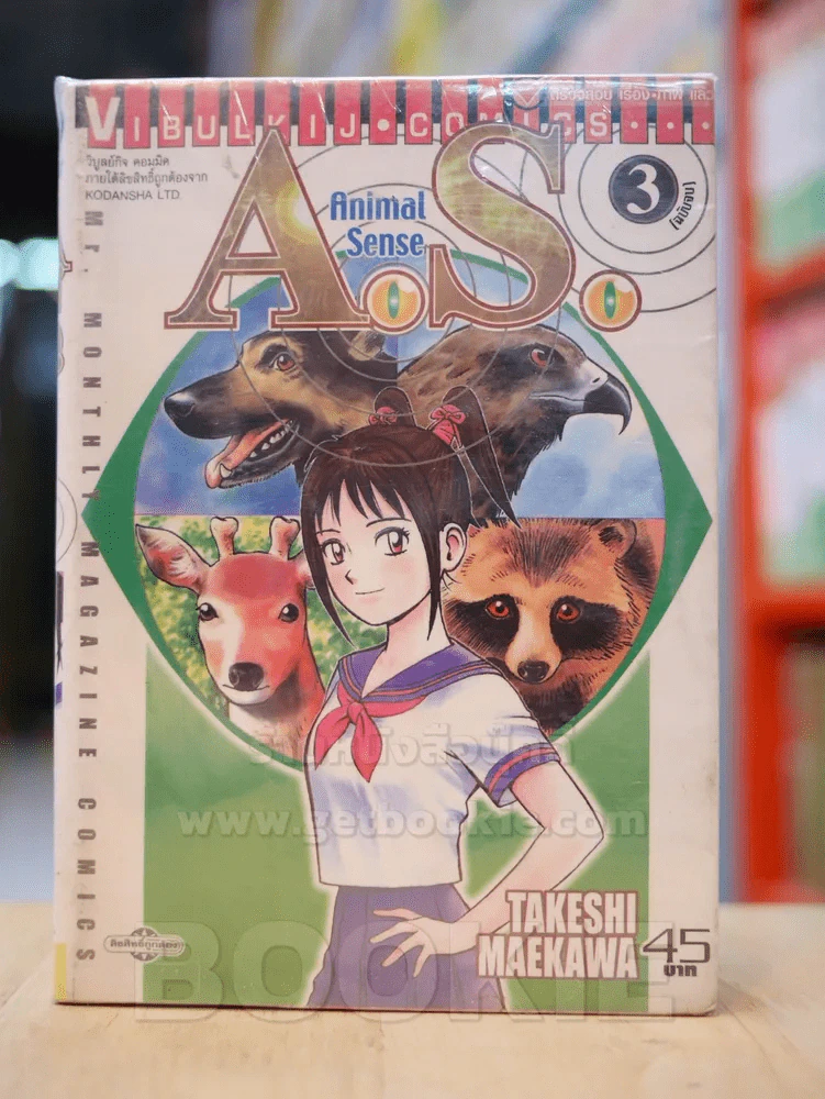 AS Animal Sense แอนิมอล เซนส์ 3 เล่มจบ รูปที่ 1