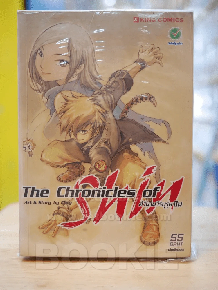 The Chronicles of Shin ตำนานวีระบุรุษชิน รูปที่ 1