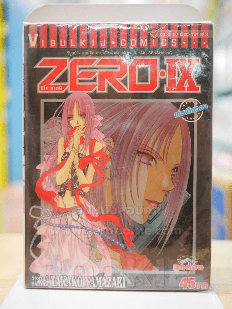 ZERO IX ซีโร่ ภาค 9 รูปที่ 1