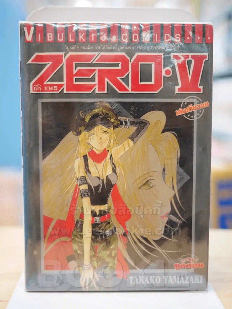 Zero V ซีโร่ ภาค 5 รูปที่ 1