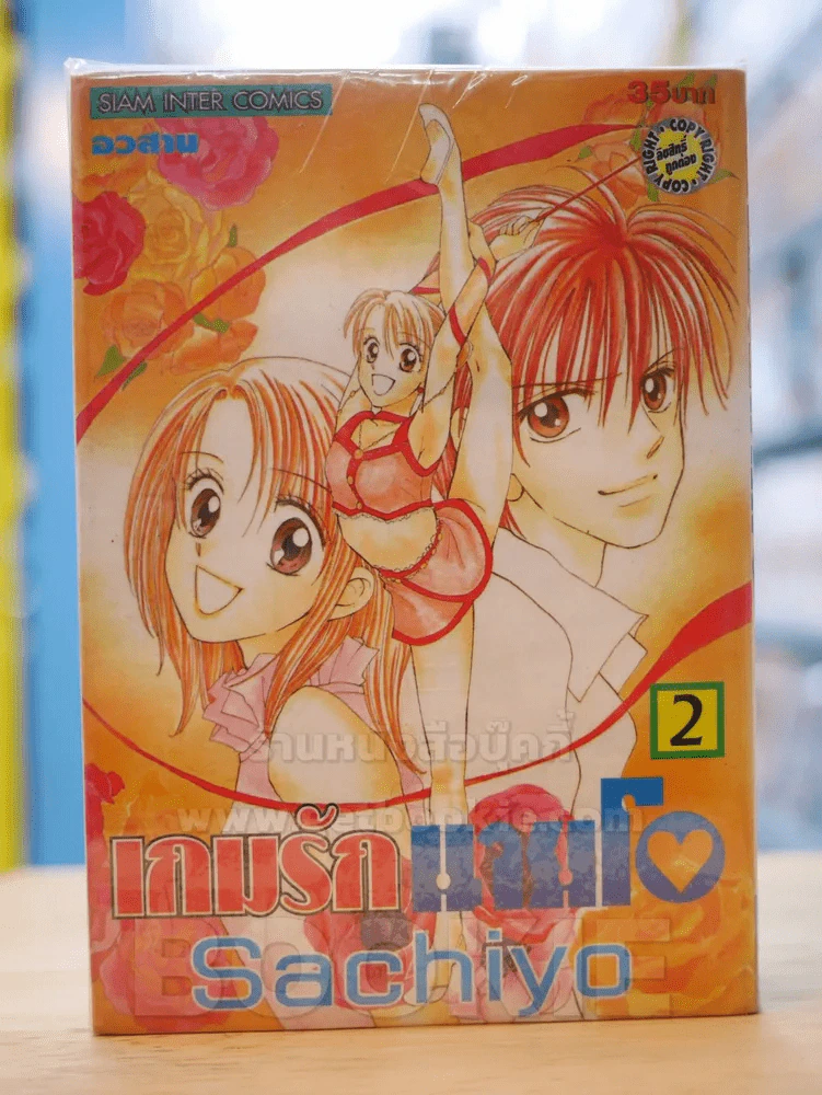 เกมรักนายโอ 2 เล่มจบ รูปที่ 1