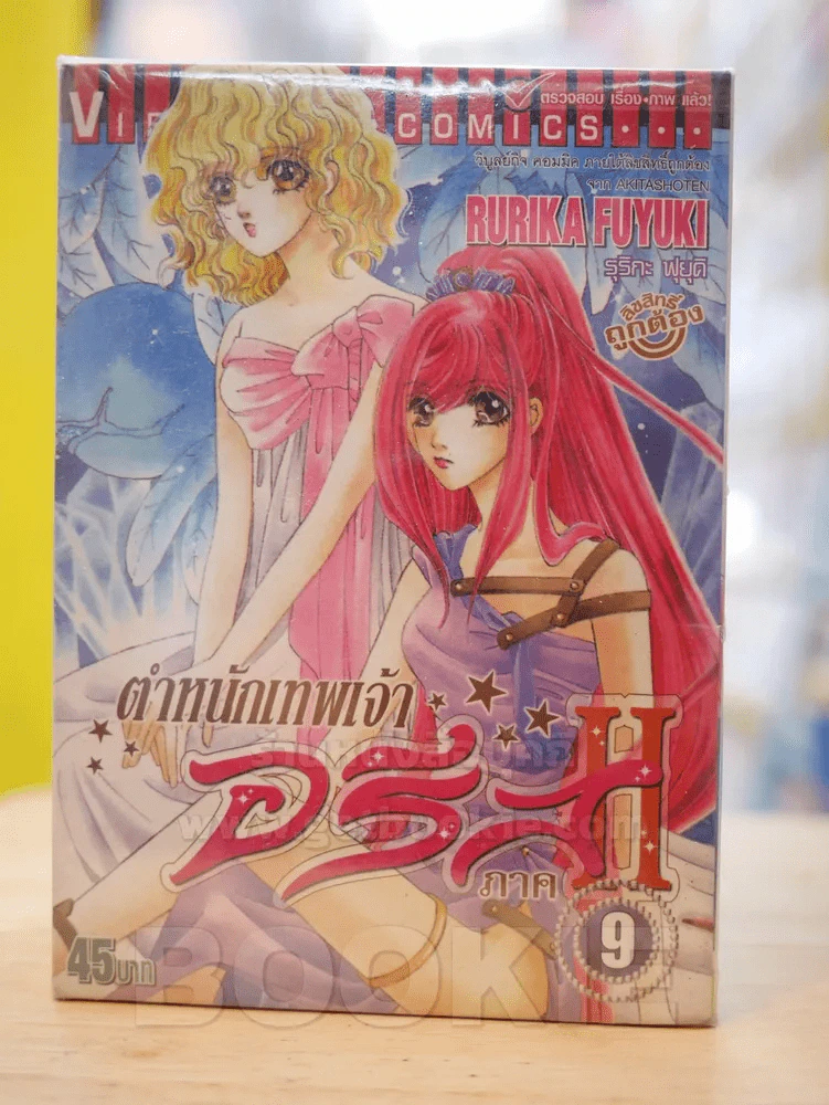 ตำหนักเทพเจ้าอริส ภาค II 10เล่มจบ (ขาดเล่ม 7/8) รูปที่ 1