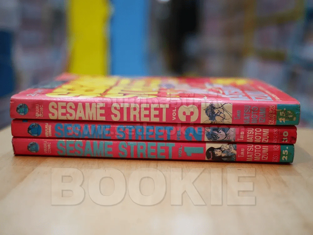 SESAME STREET เซซามี่ สตรีท 3เล่มจบ (คนวาด Orange Road) เล่ม 3 สภาพบวมน้ำ รูปที่ 2