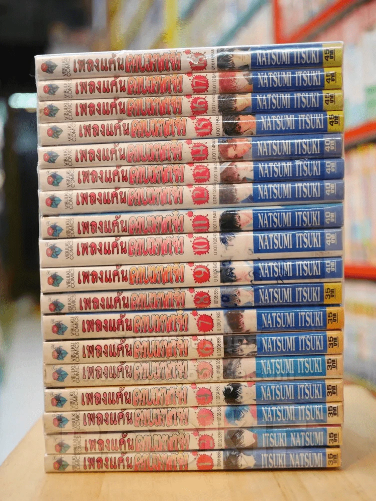 เพลงแค้นดาบเทพเจ้า 19 เล่มจบ (ขาดเล่ม 19) รูปที่ 1