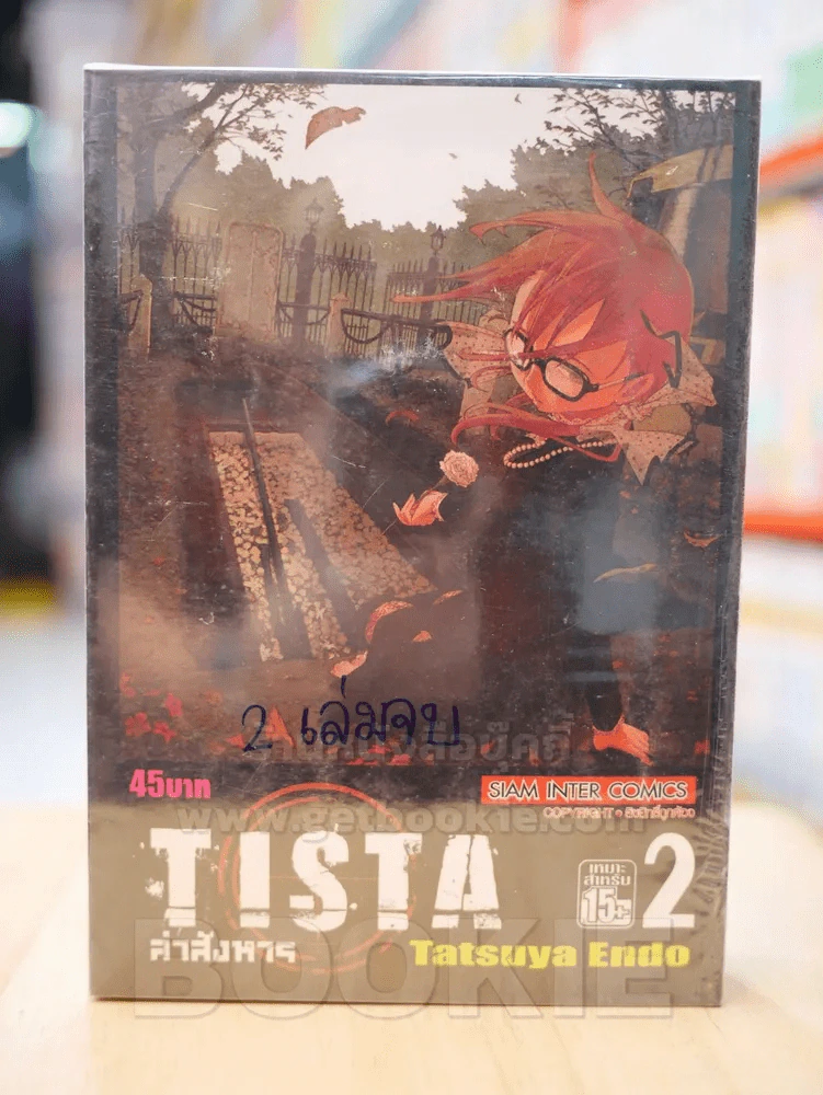 TISTA ล่าสังหาร 2 เล่มจบ รูปที่ 1