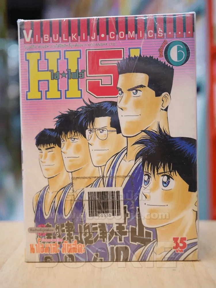 Hi 5 ไฮไฟว์ 6 เล่มจบ รูปที่ 1