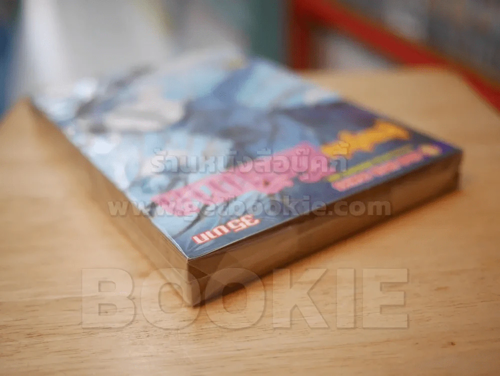 ผู้กอบกู้แห่งรัตติกาล เล่ม 1-2 รูปที่ 5