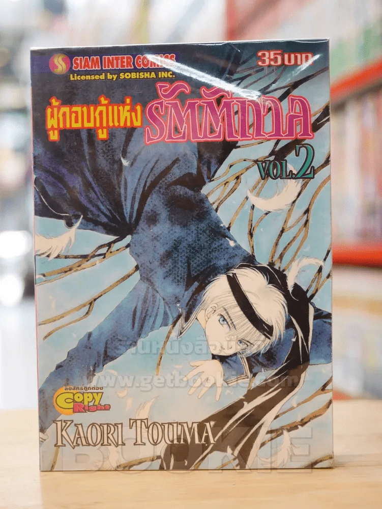 ผู้กอบกู้แห่งรัตติกาล เล่ม 1-2 รูปที่ 1