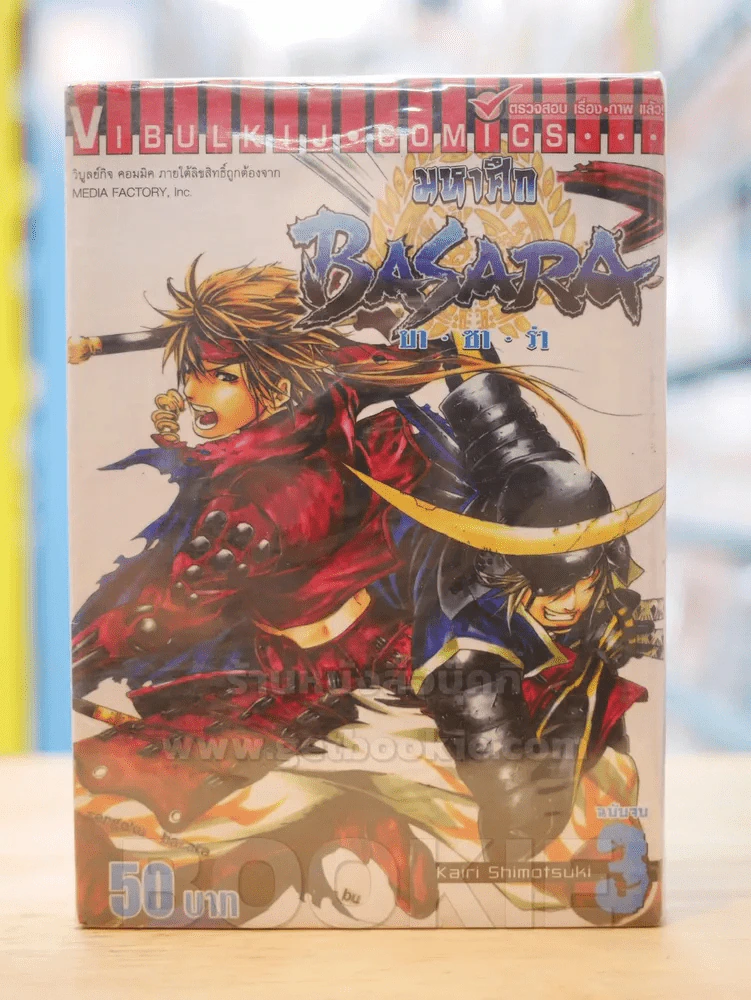 มหาศึกบาซาร่า BASARA 3 เล่มจบ รูปที่ 1