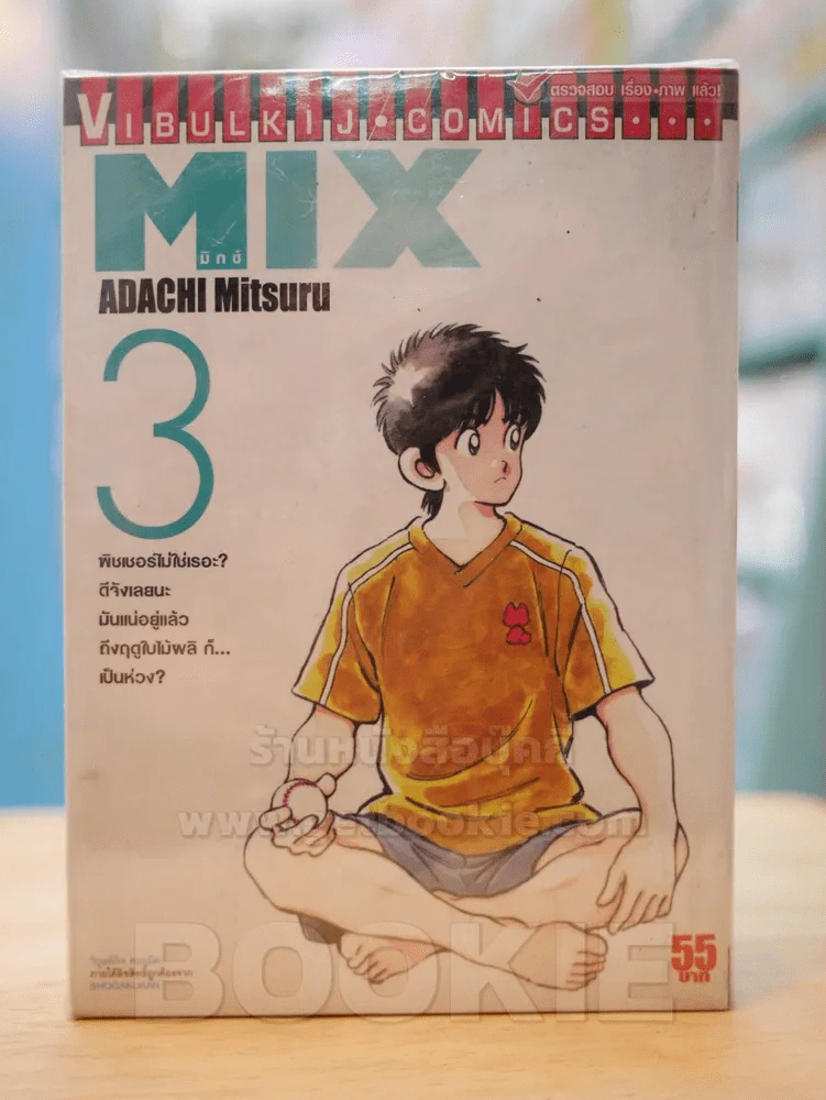 MIX มิกซ์ เล่ม 1-3 รูปที่ 1