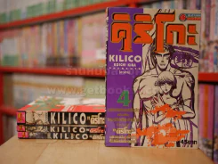 KILICO คิริโกะ 4 เล่มจบ รูปที่ 1