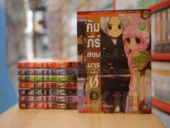 คัมภีร์สยบมาร ZERO 8 เล่มจบ รูปที่ 1