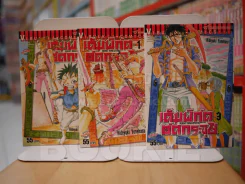 เต็มพิกัดอัดกระจุย เล่ม 1-3 รูปที่ 1