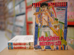 เต็มพิกัดอัดกระจุย เล่ม 1-3 รูปที่ 2