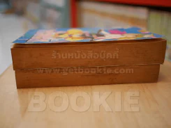 เจาะเวลาทะลุมิติ 2 เล่มจบ รูปที่ 3