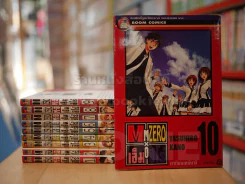 เอ็ม ซีโร่ M ZERO 10 เล่มจบ รูปที่ 1